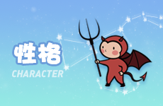 天蝎座男人的性格弱点 天蝎男的弱点是什么