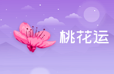 2105年水瓶座女生的爱情运势如何