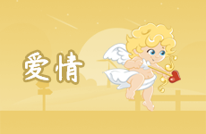 你有【不婚】的体质吗？