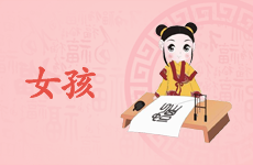 2016年最特别的袁姓女孩名字大全